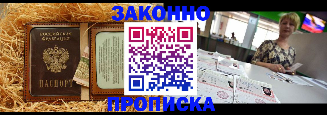 временная регистрация для всех в Малгобеке