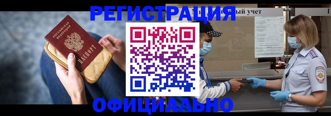 прописка 2025 в Малгобеке