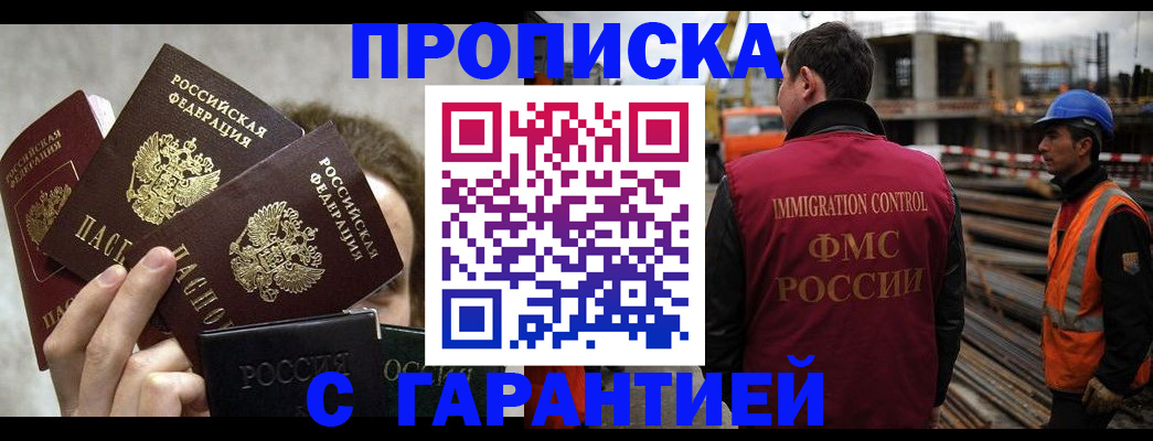 временная регистрация недорого в Малгобеке