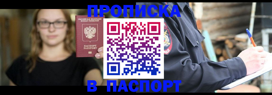 прописка в Малгобеке